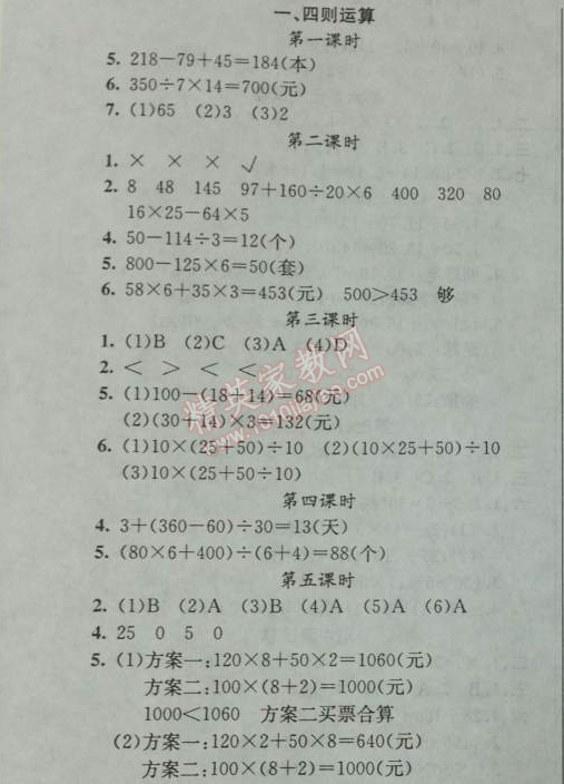 2014年黄冈金牌之路练闯考四年级数学下册人教版 四则运算