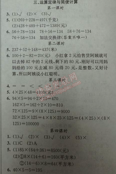 2014年黄冈金牌之路练闯考四年级数学下册人教版 运算定律与简便计算