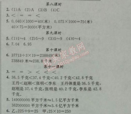 2014年黄冈金牌之路练闯考四年级数学下册人教版 小数的意义和性质