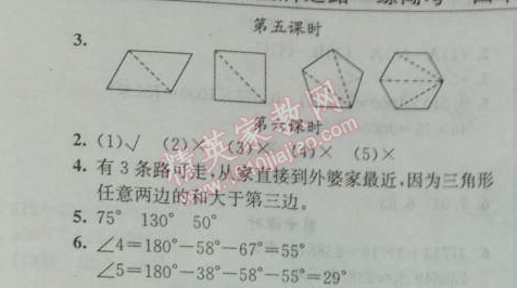 2014年黄冈金牌之路练闯考四年级数学下册人教版 三角形