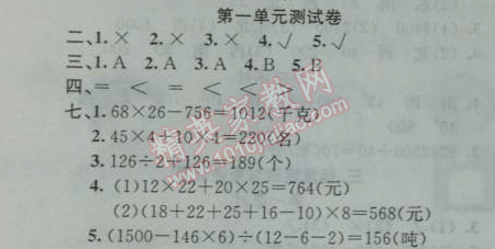 2014年黃岡金牌之路練闖考四年級(jí)數(shù)學(xué)下冊(cè)人教版 第一單元檢測(cè)卷