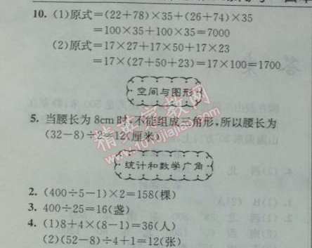 2014年黄冈金牌之路练闯考四年级数学下册人教版 总复习