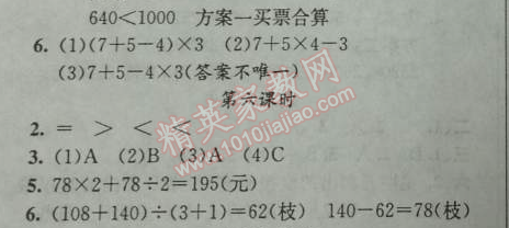 2014年黄冈金牌之路练闯考四年级数学下册人教版 四则运算