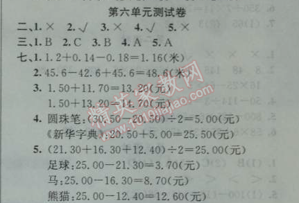 2014年黄冈金牌之路练闯考四年级数学下册人教版 第六单元测试卷