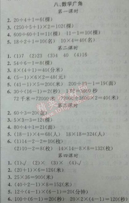 2014年黄冈金牌之路练闯考四年级数学下册人教版 数学广角