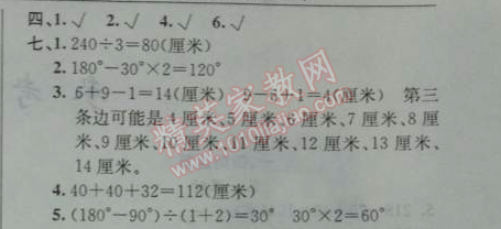 2014年黄冈金牌之路练闯考四年级数学下册人教版 第五单元测试卷