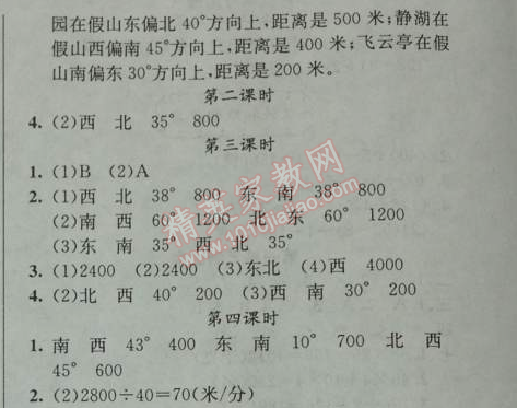 2014年黃岡金牌之路練闖考四年級(jí)數(shù)學(xué)下冊(cè)人教版 位置與方向