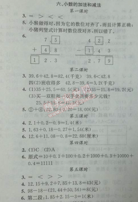 2014年黄冈金牌之路练闯考四年级数学下册人教版 小数的加法与减法