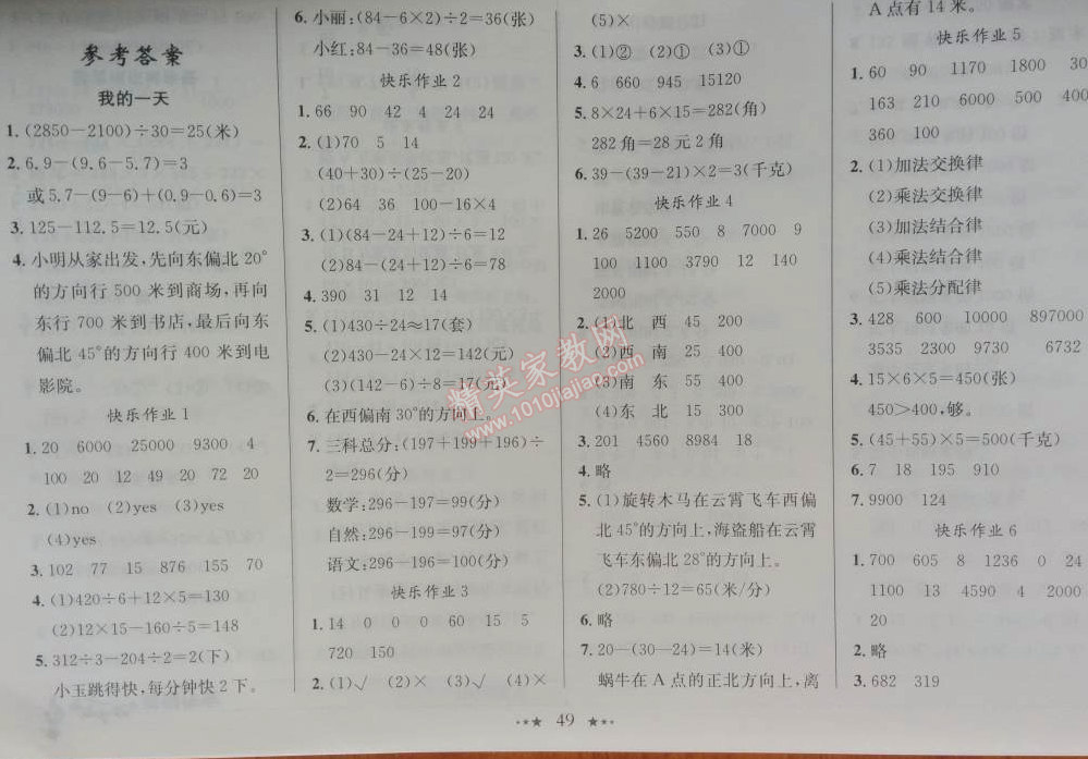 2014年黄冈小状元暑假作业四年级数学 0