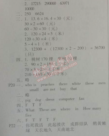 2014年假期園地暑假四年級語文數(shù)學(xué)英語 0