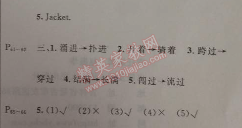 2014年快乐假期每一天全新暑假作业本四年级语文数学英语 0