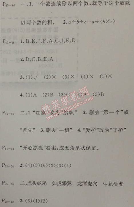 2014年快乐假期每一天全新暑假作业本四年级语文数学英语 0