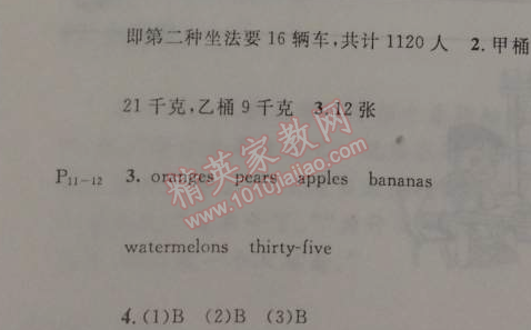 2014年快乐假期每一天全新暑假作业本四年级语文数学英语 0