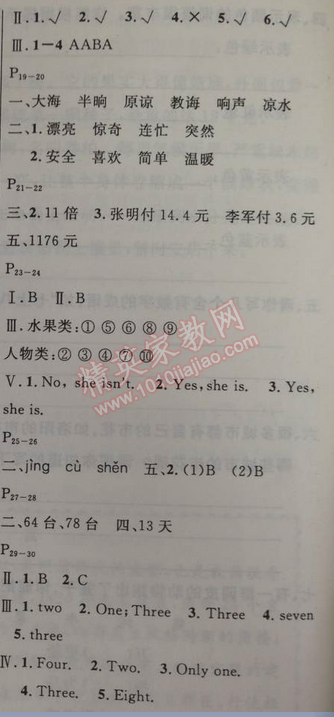 2014年快樂假期每一天全新暑假作業(yè)本三年級語文數(shù)學(xué)英語 0