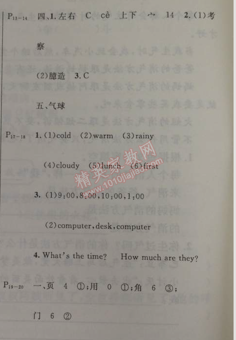 2014年快乐假期每一天全新暑假作业本四年级语文数学英语 0