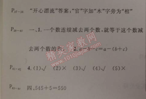 2014年快乐假期每一天全新暑假作业本四年级语文数学英语 0