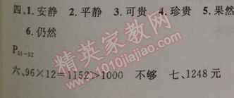 2014年快乐假期每一天全新暑假作业本三年级语文数学英语 0