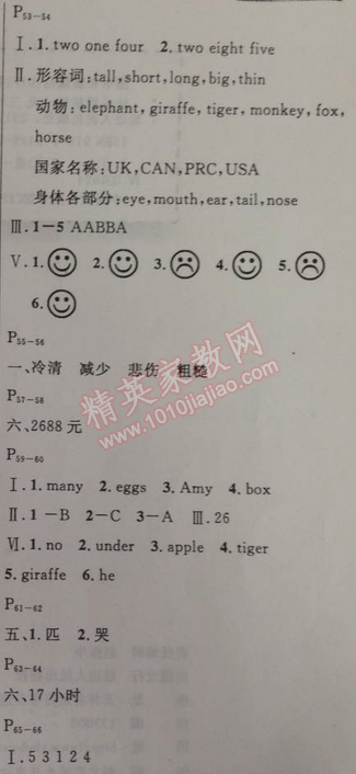 2014年快乐假期每一天全新暑假作业本三年级语文数学英语 0