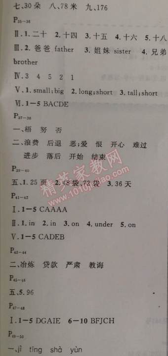 2014年快乐假期每一天全新暑假作业本三年级语文数学英语 0