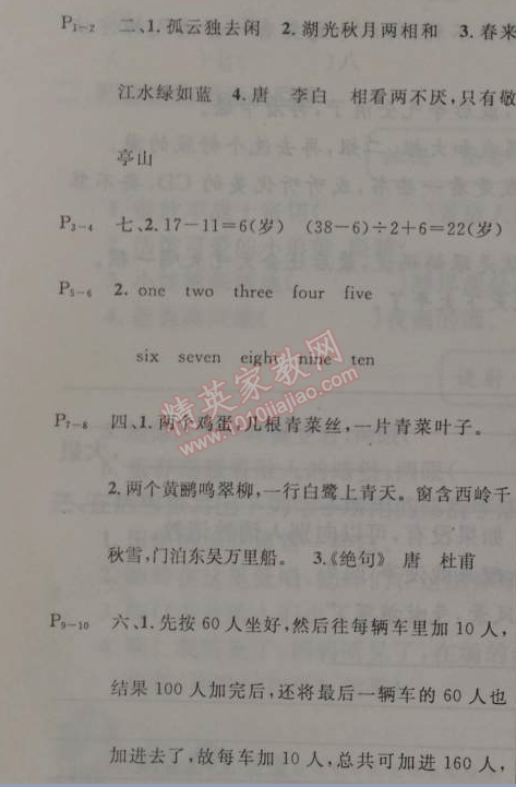 2014年快乐假期每一天全新暑假作业本四年级语文数学英语 0