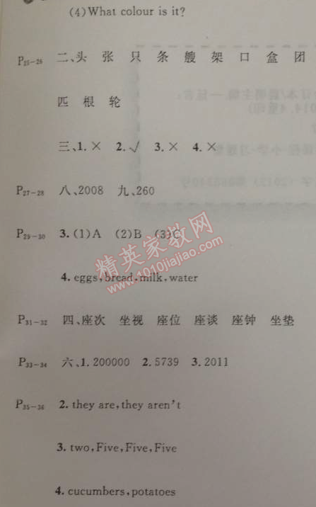 2014年快乐假期每一天全新暑假作业本四年级语文数学英语 0