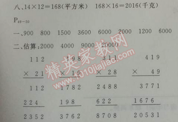 2014年快乐假期每一天全新暑假作业本三年级数学人教版 0