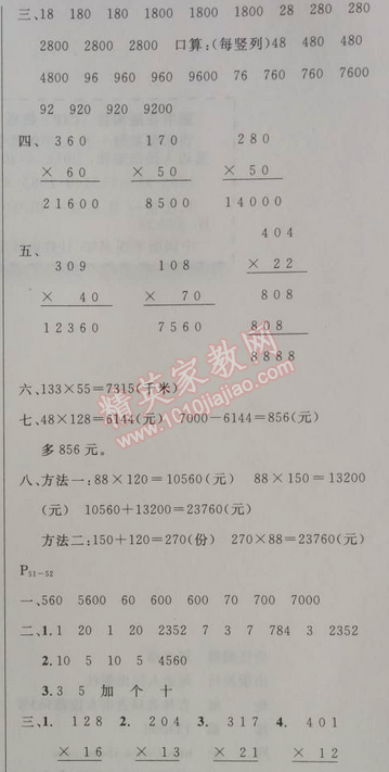 2014年快乐假期每一天全新暑假作业本三年级数学人教版 0