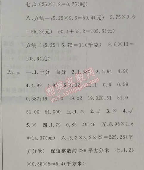 2014年優(yōu)秀生快樂假期每一天全新暑假作業(yè)本四年級數學人教版 0