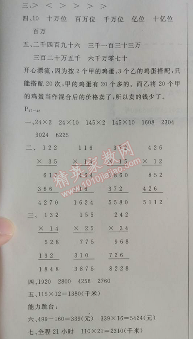 2014年快乐假期每一天全新暑假作业本三年级数学人教版 0