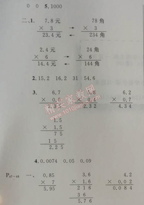 2014年優(yōu)秀生快樂假期每一天全新暑假作業(yè)本四年級數學人教版 0