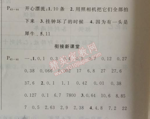 2014年優(yōu)秀生快樂假期每一天全新暑假作業(yè)本四年級數學人教版 0