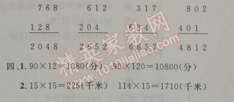 2014年快乐假期每一天全新暑假作业本三年级数学人教版 0