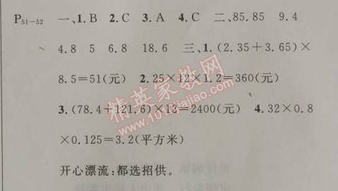 2014年優(yōu)秀生快樂假期每一天全新暑假作業(yè)本四年級數學人教版 0