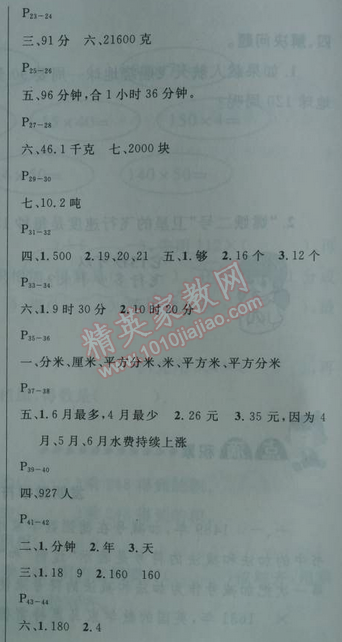 2014年快乐假期每一天全新暑假作业本三年级数学人教版 0