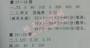 2014年开心假期暑假作业三年级数学 0