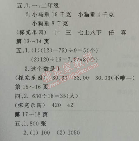 2014年开心假期暑假作业四年级数学 0