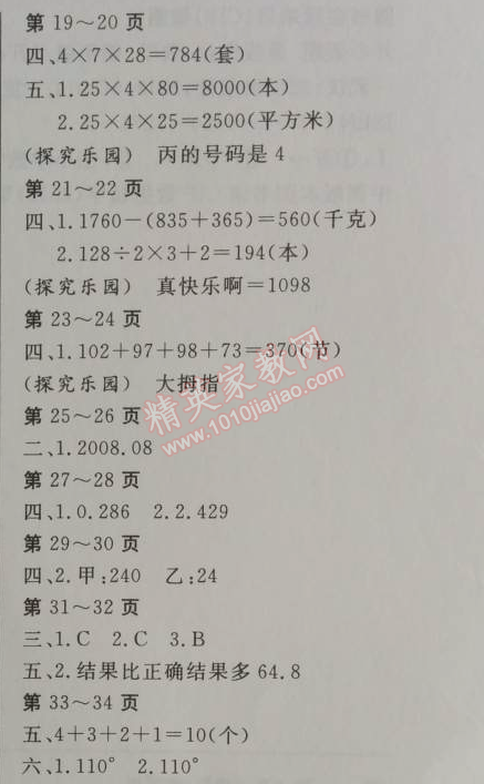 2014年开心假期暑假作业四年级数学 0