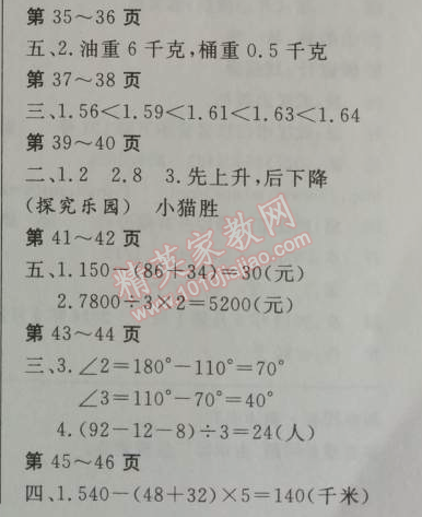 2014年開心假期暑假作業(yè)四年級數(shù)學(xué) 0