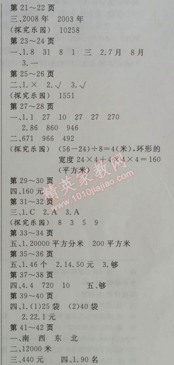 2014年开心假期暑假作业三年级数学 0