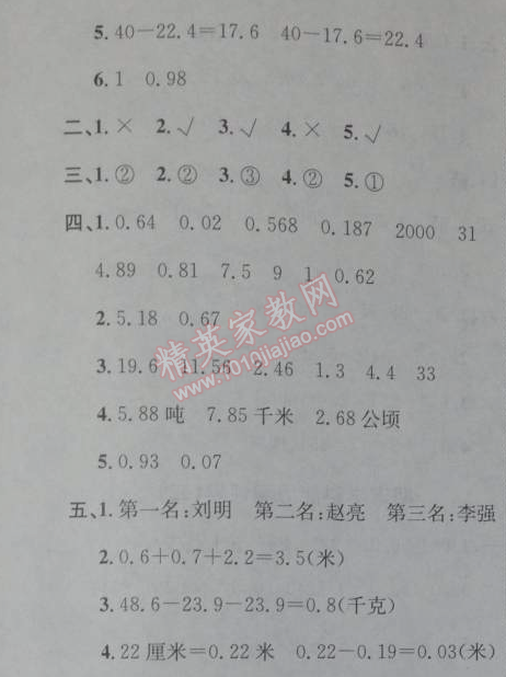 2014年能力培養(yǎng)與測(cè)試四年級(jí)數(shù)學(xué)下冊(cè)人教版 6