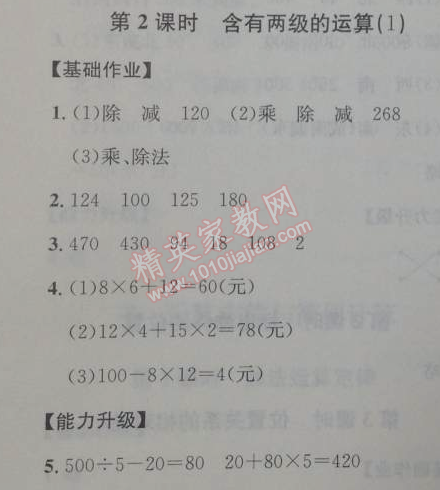 2014年能力培養(yǎng)與測試四年級數(shù)學下冊人教版 2