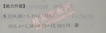 2014年能力培養(yǎng)與測試四年級數(shù)學(xué)下冊人教版 7