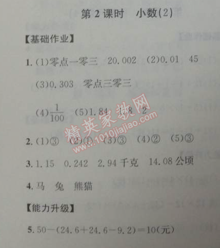 2014年能力培養(yǎng)與測試四年級數(shù)學(xué)下冊人教版 2