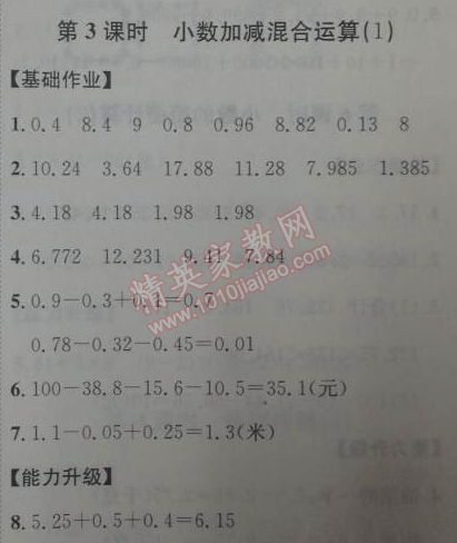 2014年能力培養(yǎng)與測試四年級數(shù)學(xué)下冊人教版 3