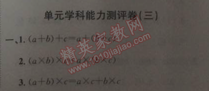 2014年能力培養(yǎng)與測試四年級數(shù)學(xué)下冊人教版 3