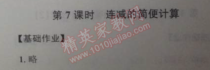 2014年能力培養(yǎng)與測試四年級數(shù)學下冊人教版 7