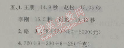 2014年能力培養(yǎng)與測(cè)試四年級(jí)數(shù)學(xué)下冊(cè)人教版 期中測(cè)評(píng)卷