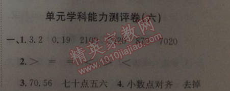 2014年能力培養(yǎng)與測試四年級數(shù)學下冊人教版 6