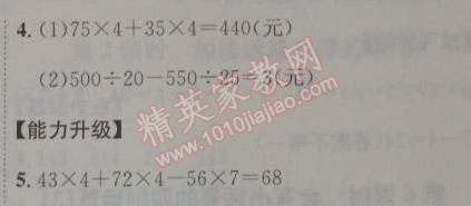 2014年能力培養(yǎng)與測試四年級數(shù)學下冊人教版 3