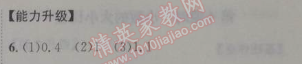 2014年能力培養(yǎng)與測試四年級數(shù)學(xué)下冊人教版 小數(shù)的意義和性質(zhì)1